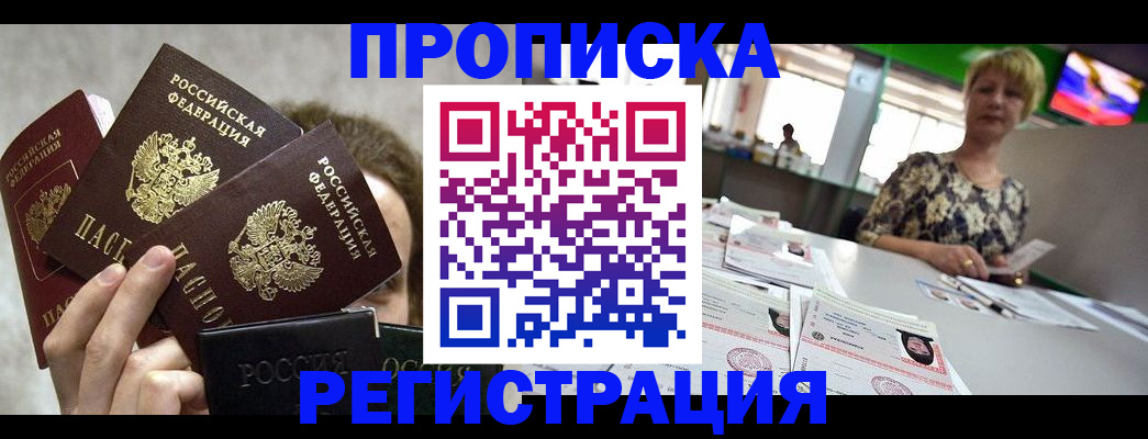 прописка в Петушках
