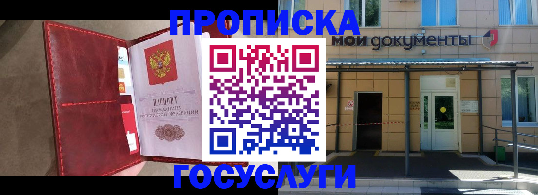 прописка от собственника в Петушках