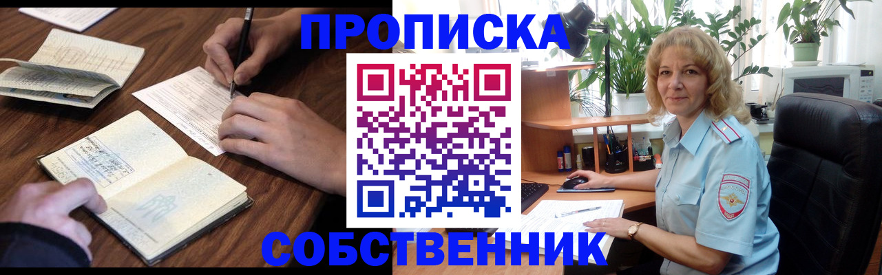 прописка регистрация в Петушках